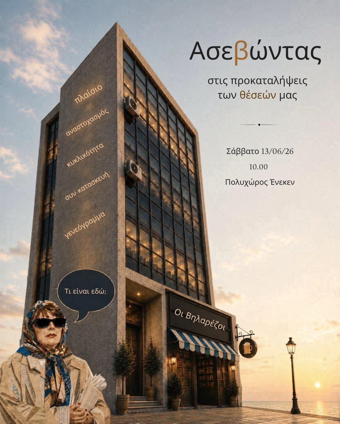 Ημερίδα Τελειόφοιτων 2026